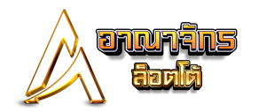 AnajakLotto | หวยออนไลน์ เว็บแทงหวยที่ดีที่สุด จ่ายจริง100%✓